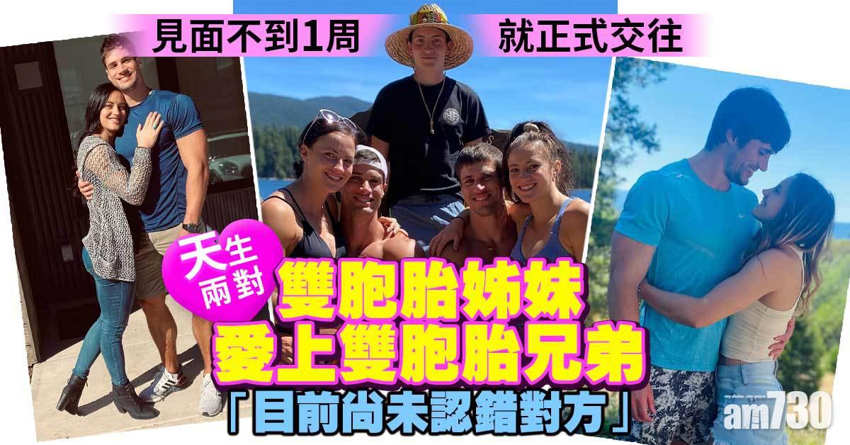 百萬分之一機率｜雙胞胎姊妹愛上雙胞胎兄弟 4人正同居
