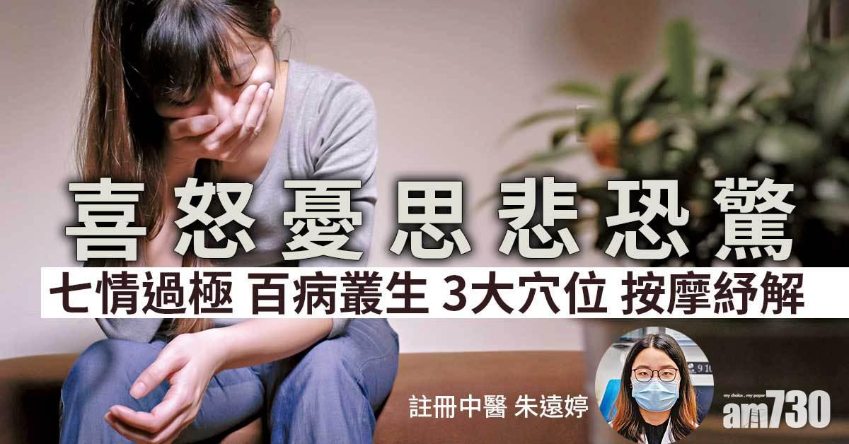 情志過極百病生