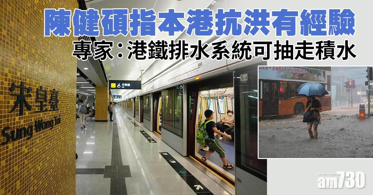 河南暴雨｜陳健碩指本港抗洪有經驗　專家：地底車站有水泵抽走積水