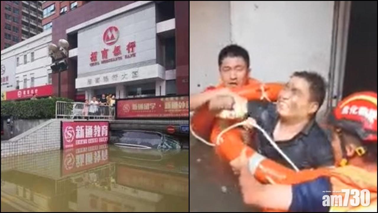 河南暴雨｜鄭州增至56死  男子被困地庫4夜奇蹟獲救