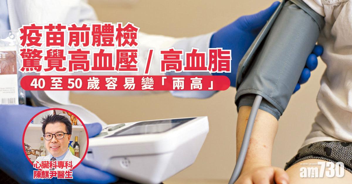 高血脂與高血壓無可避免？