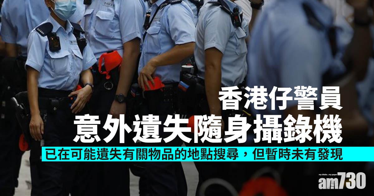 香港仔警員意外遺失隨身攝錄機 內無片段或資料