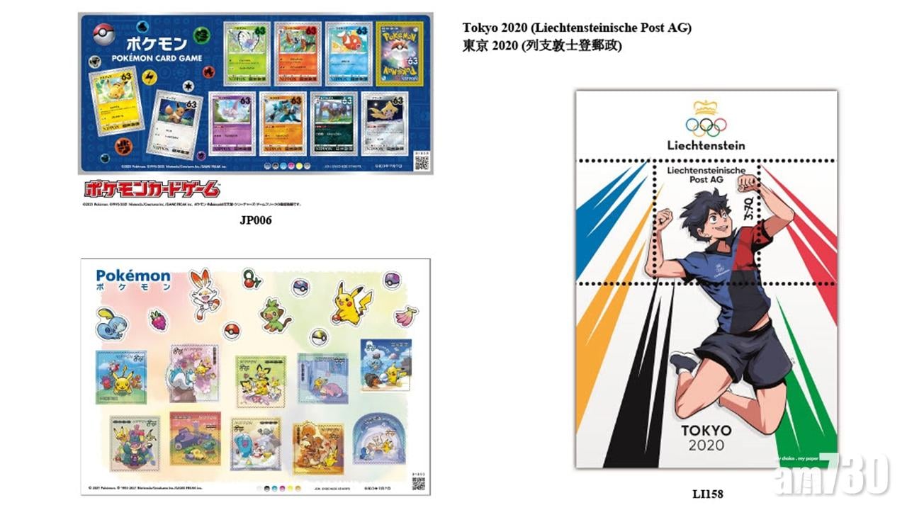 香港郵政周四發售Pokemon限量郵票及東京奧運主題郵品