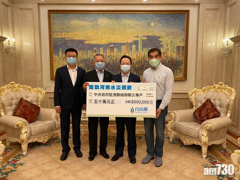 自由黨捐贈50萬 援助河南救災