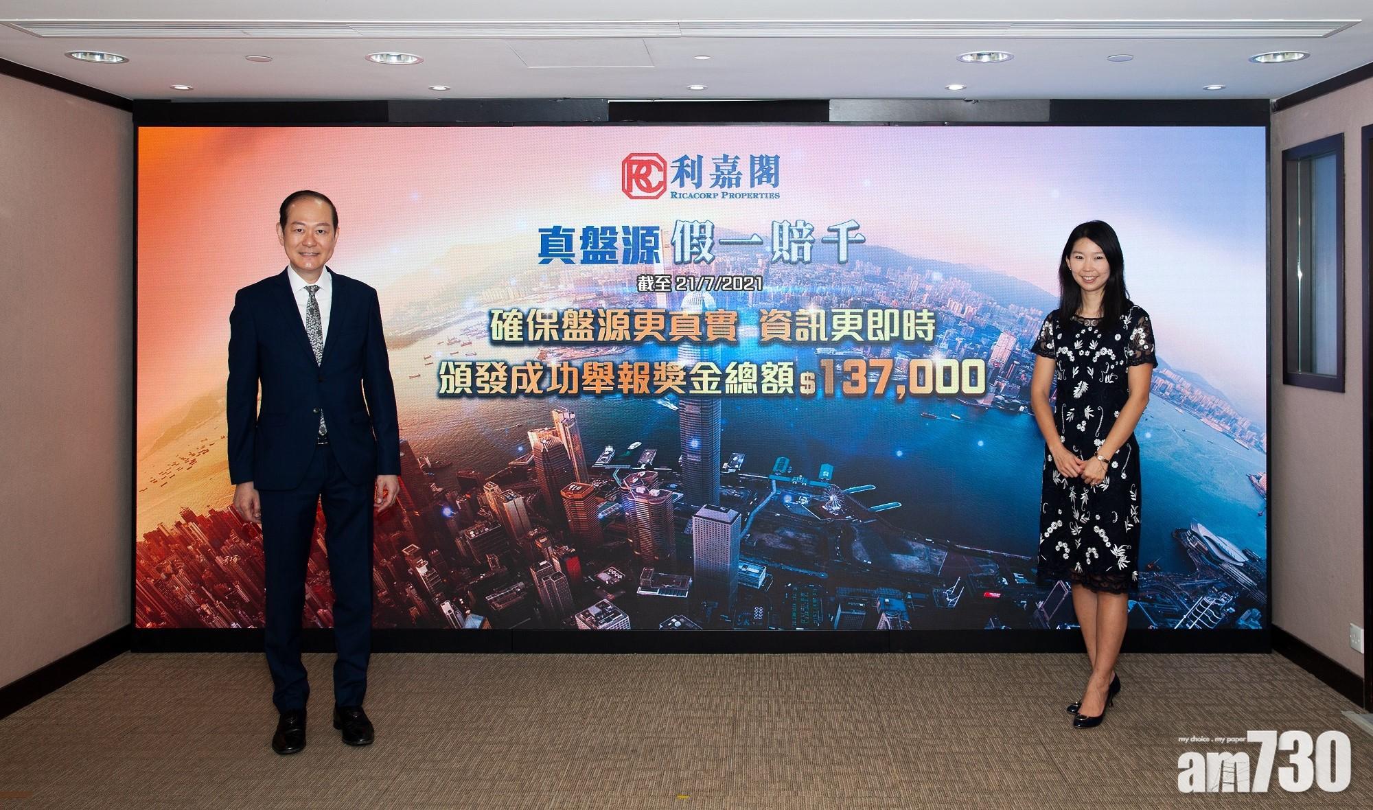 代理動態｜利嘉閣真盤源「假一賠千」頒獎獎金13.7萬