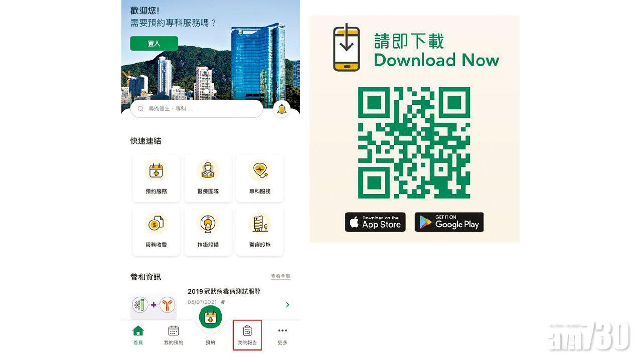全新養和醫療APP 隨時隨地管理健康