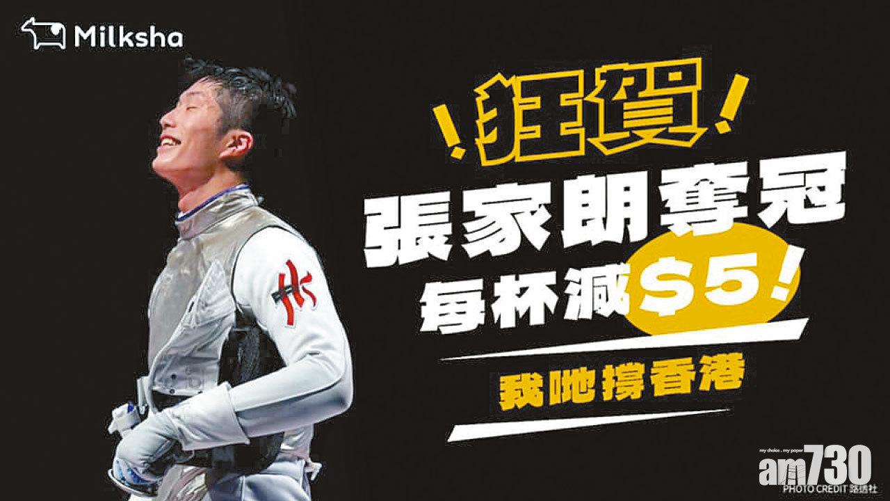 張家朗奪金全城慶賀 全港「家朗」甚至非「家朗」齊受惠