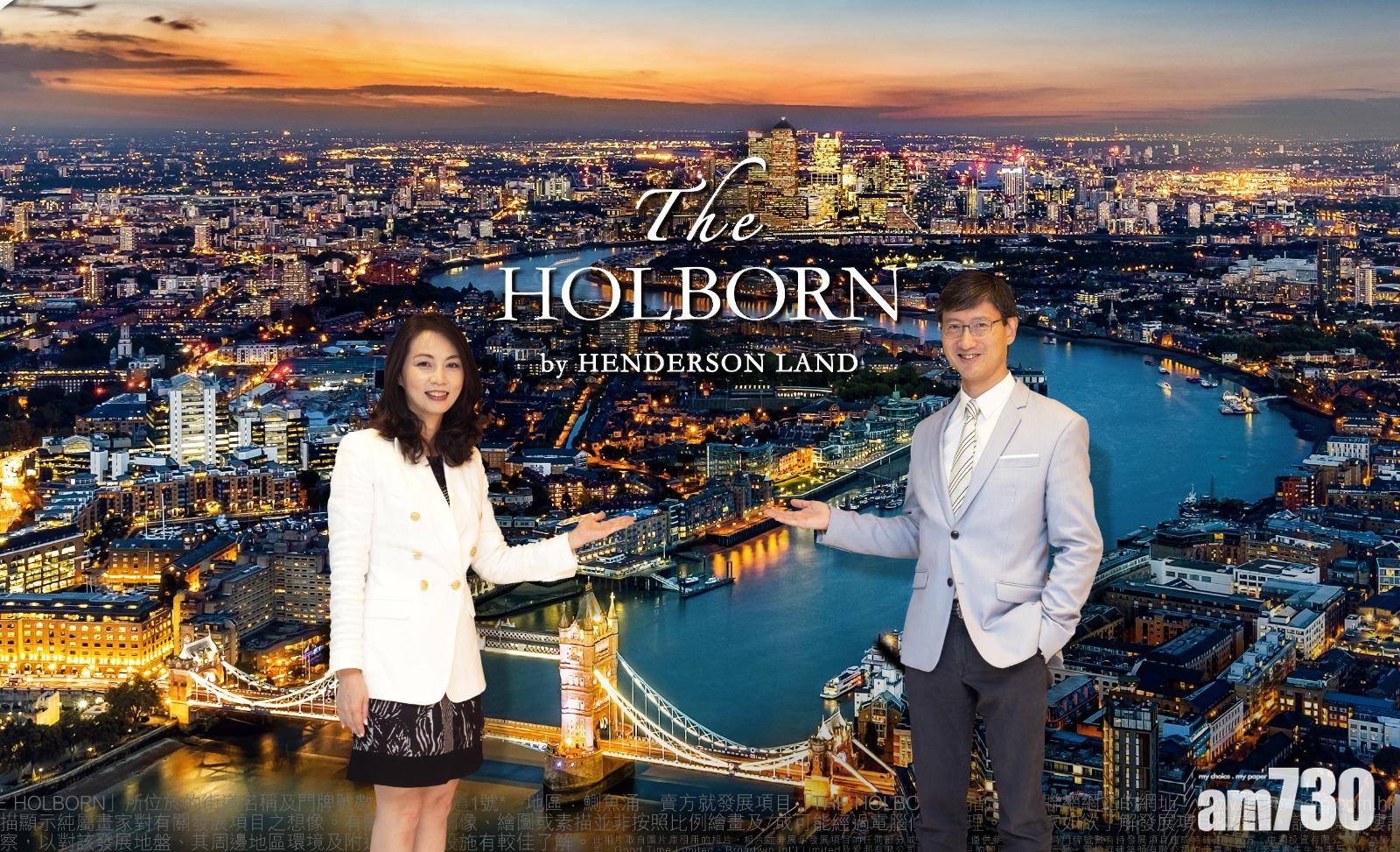 新盤消息｜主打一房！西灣河THE HOLBORN提供420伙