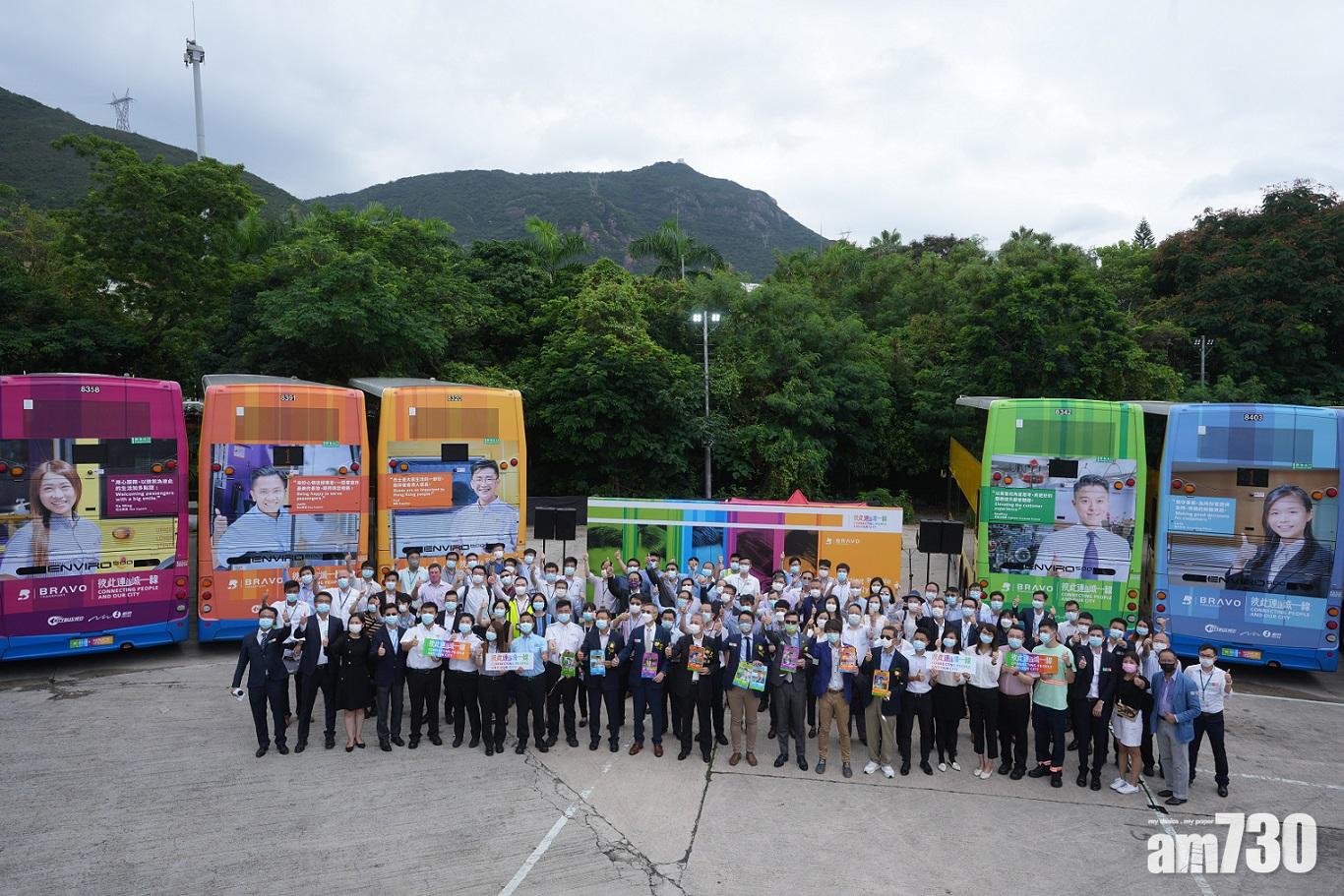 新巴城巴｜主題巴士表揚10傑出員工　推全新標語「彼此連城一線」