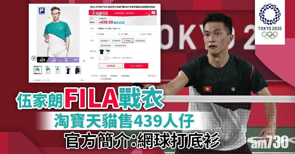東京奧運｜伍家朗戰衣淘寶天貓售439人仔　標榜今夏新款網球衫