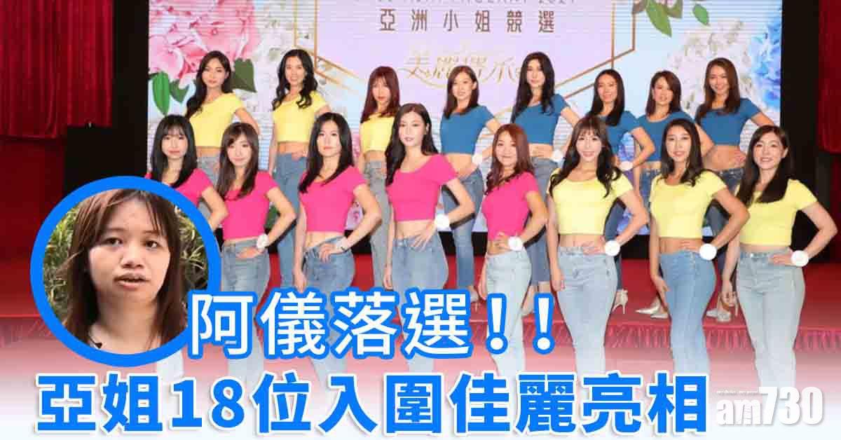 亞姐2021｜阿儀落選 亞視搵騎呢佳麗拍片為奧運運動員加油