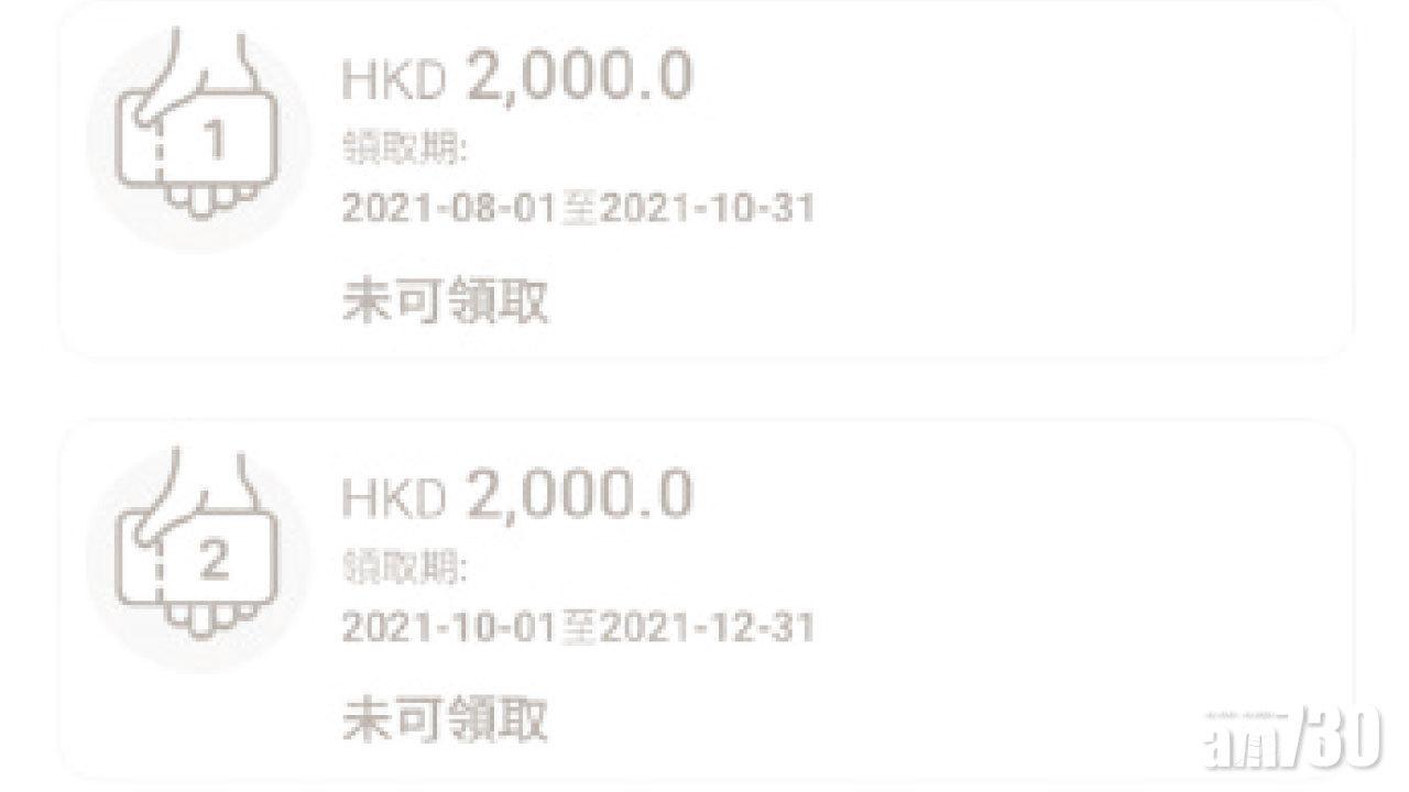 周日起領取首期消費券 八達通：可拆細分期領取