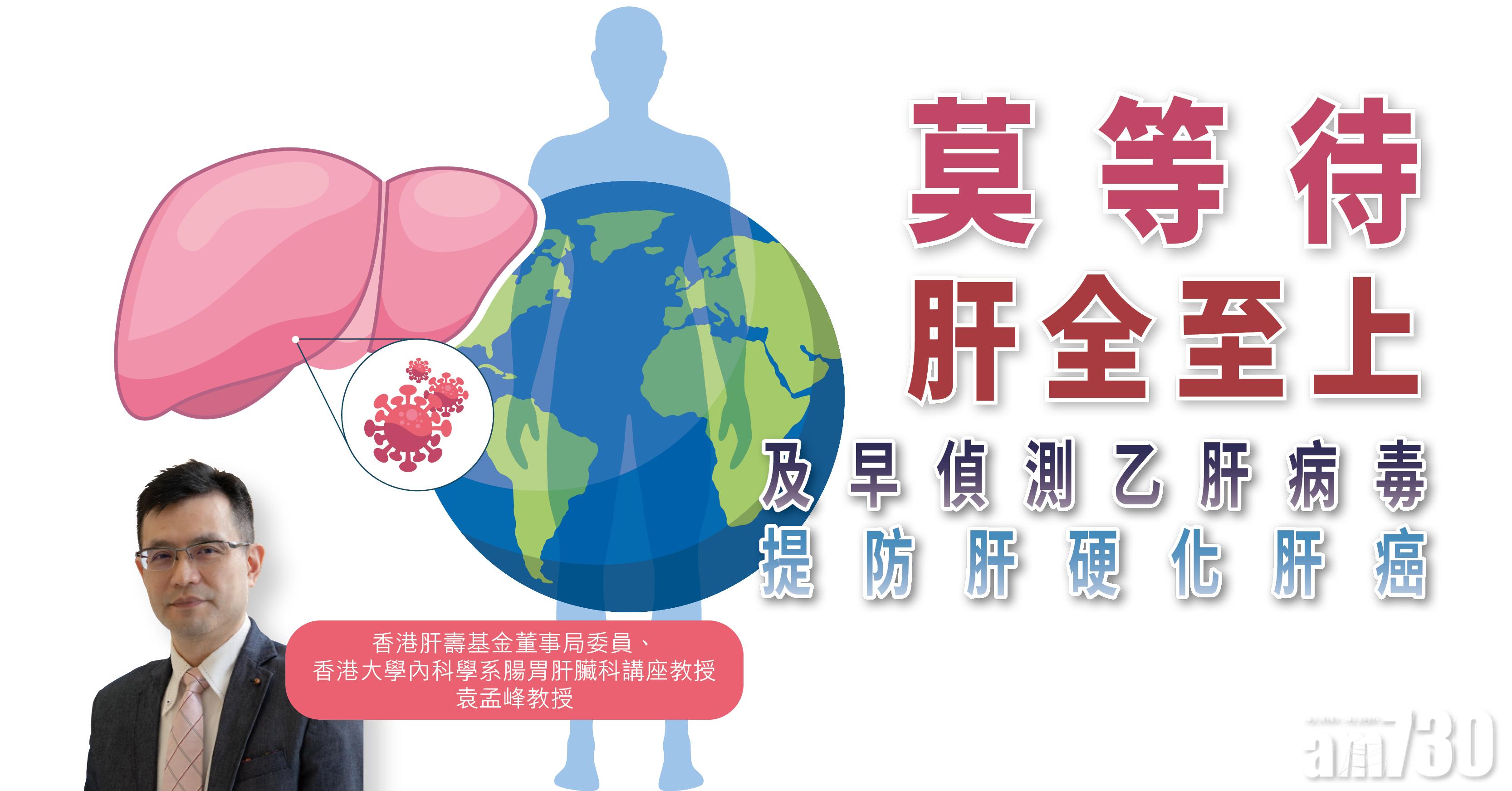 【健康解碼】及早偵測乙肝病毒 提防肝硬化肝癌