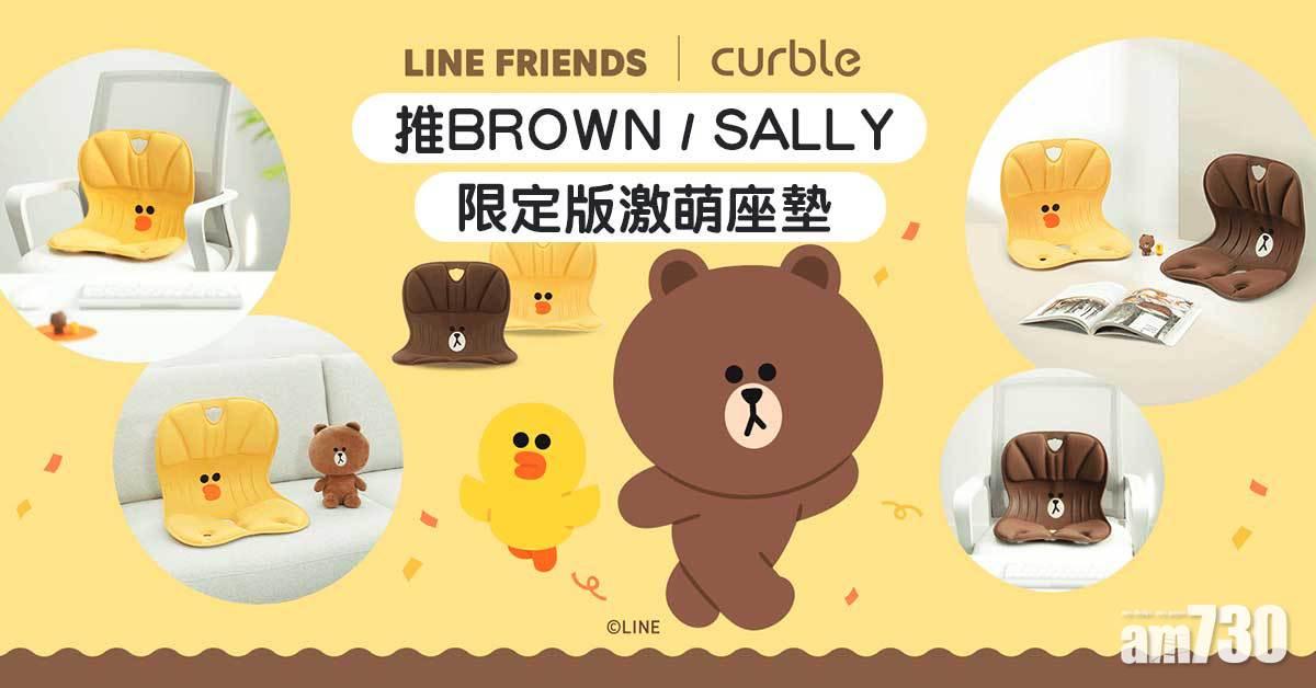 LINE FRIENDS x Curble 推BROWN / SALLY限定版激萌座墊