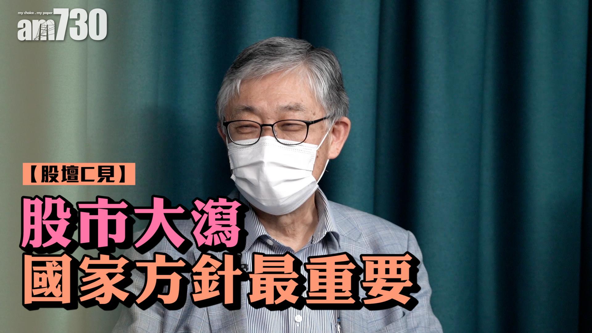 股壇C見｜股市大瀉 國家方針最重要