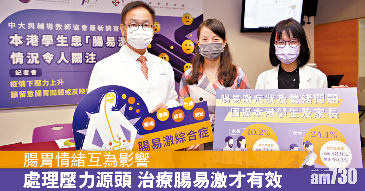 腸易激綜合症 或是情緒健康警號