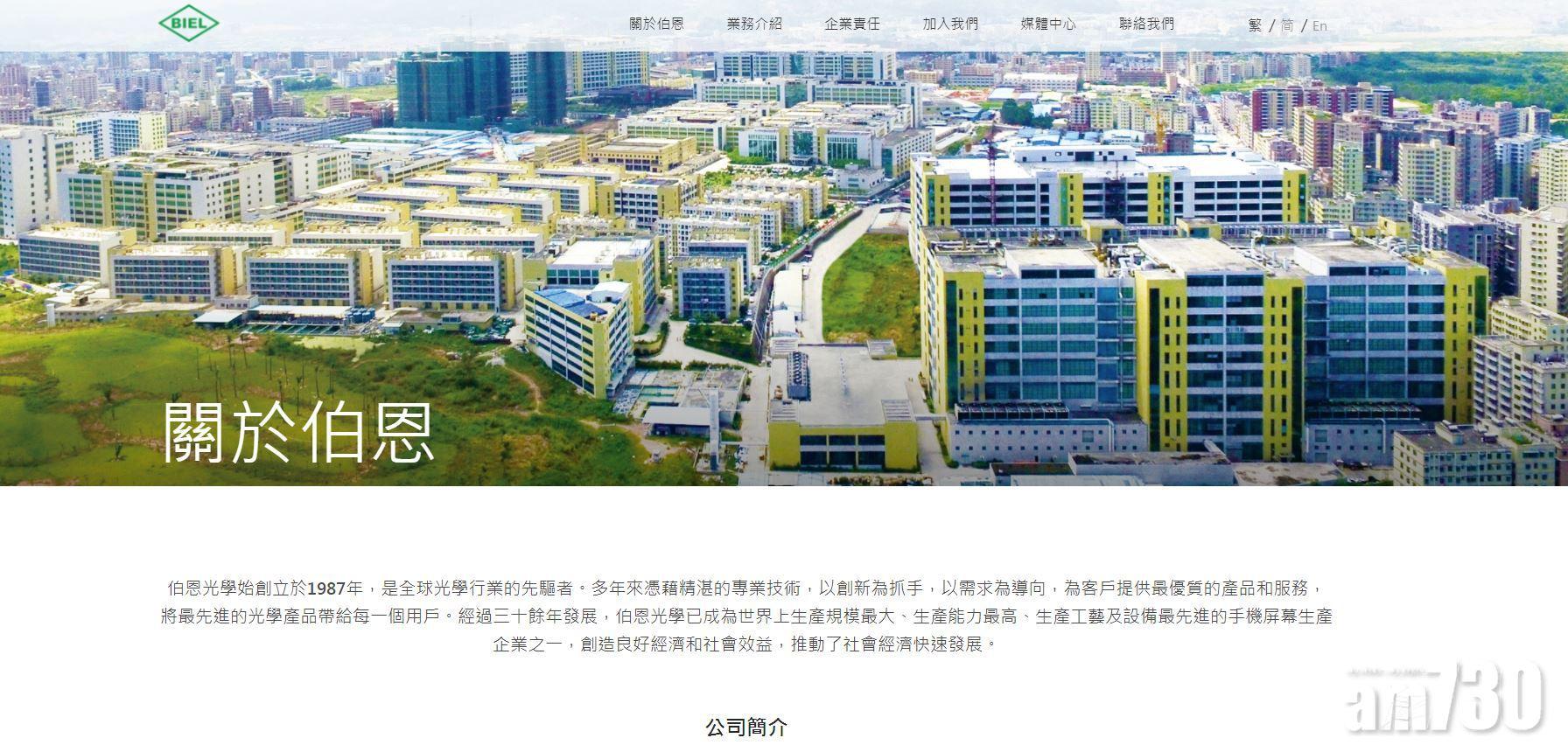 新股登場｜港富豪榜常客！伯恩光學擬上市籌156億