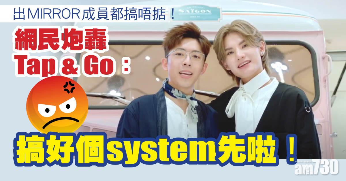 電子消費劵｜Tap & Go問題多多網民狂轟 官方發布Edan和Jeremy短片撲火 