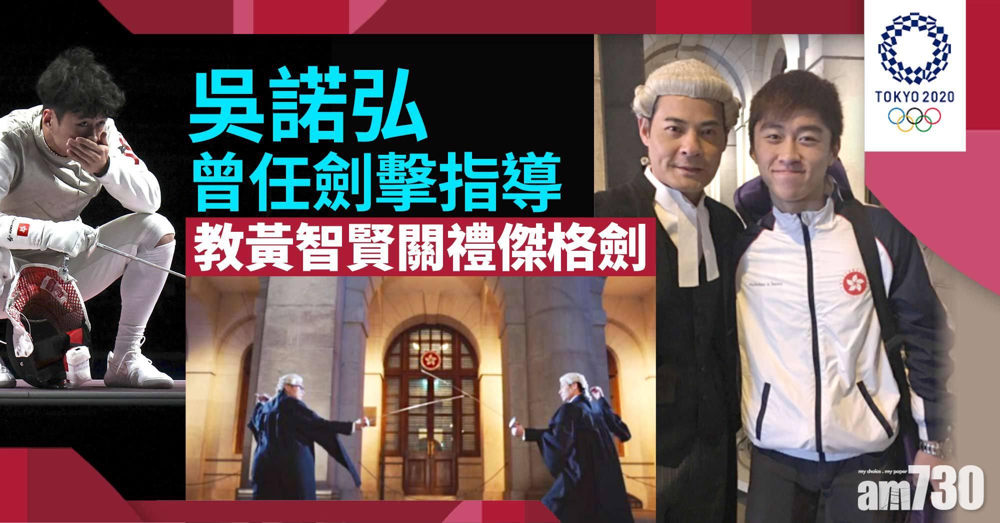 東京奧運｜港劍隊新晉吳諾弘曾任劍擊指導 教黃智賢關禮傑格劍