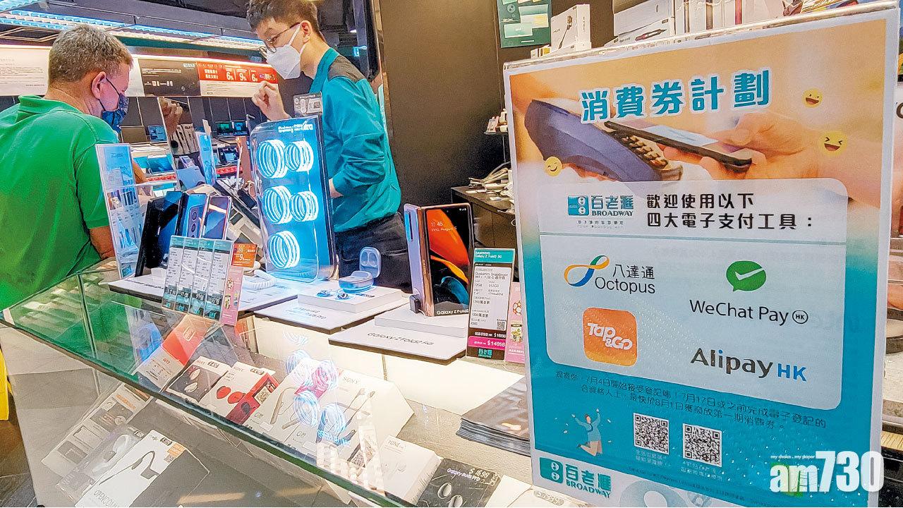 全城食買玩 550萬人消費券到手 首輪110億元谷消費