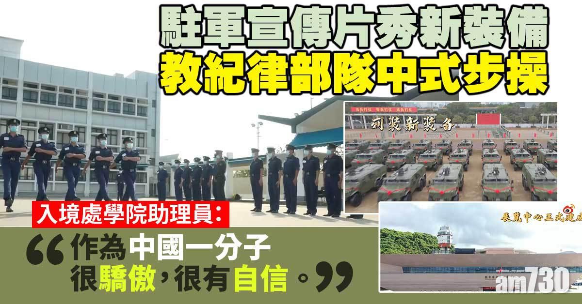 駐軍宣傳片秀新裝備　教紀律部隊中式步操