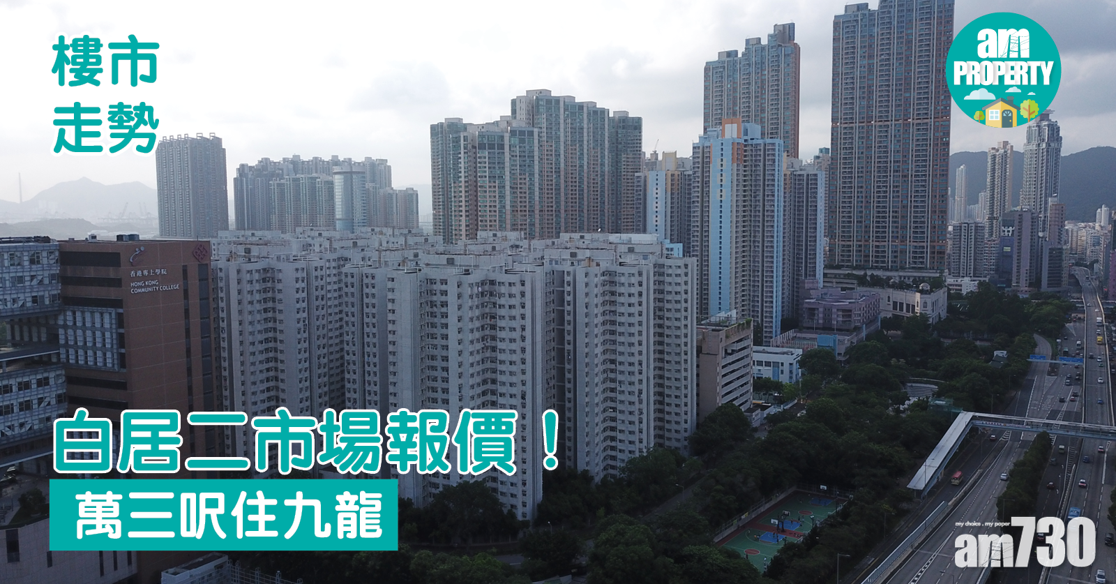 樓市走勢｜白居二市場報價！萬三呎住九龍