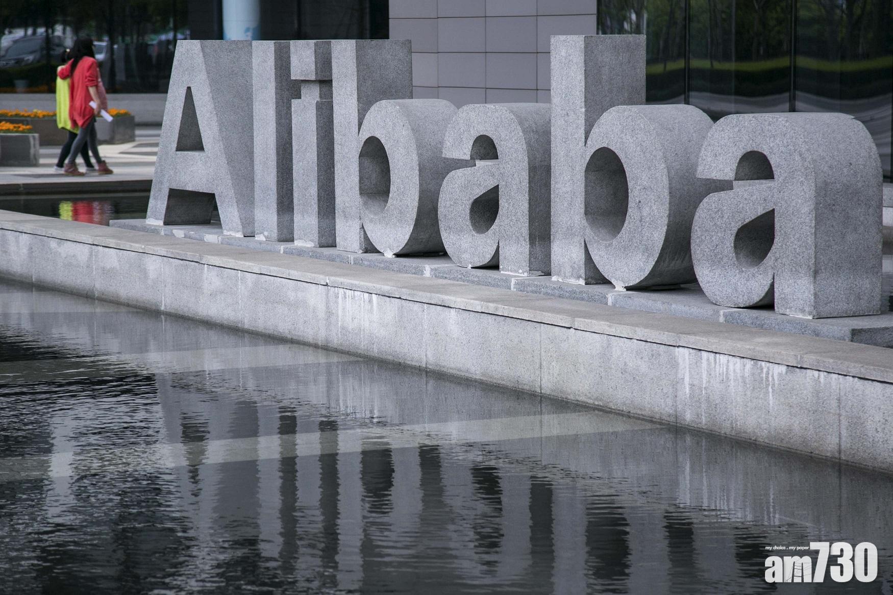 科企放榜｜阿里首季少賺半成 加碼回購