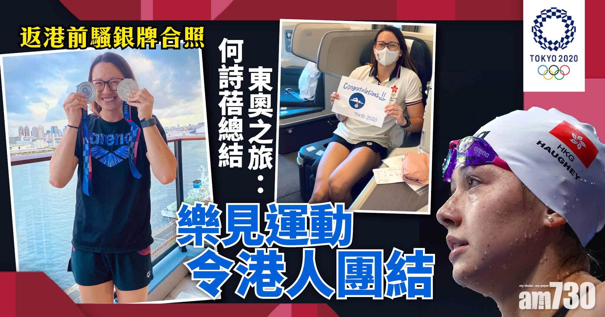東京奧運｜何詩蓓返港前po IG與銀牌合照　樂見運動令港人團結