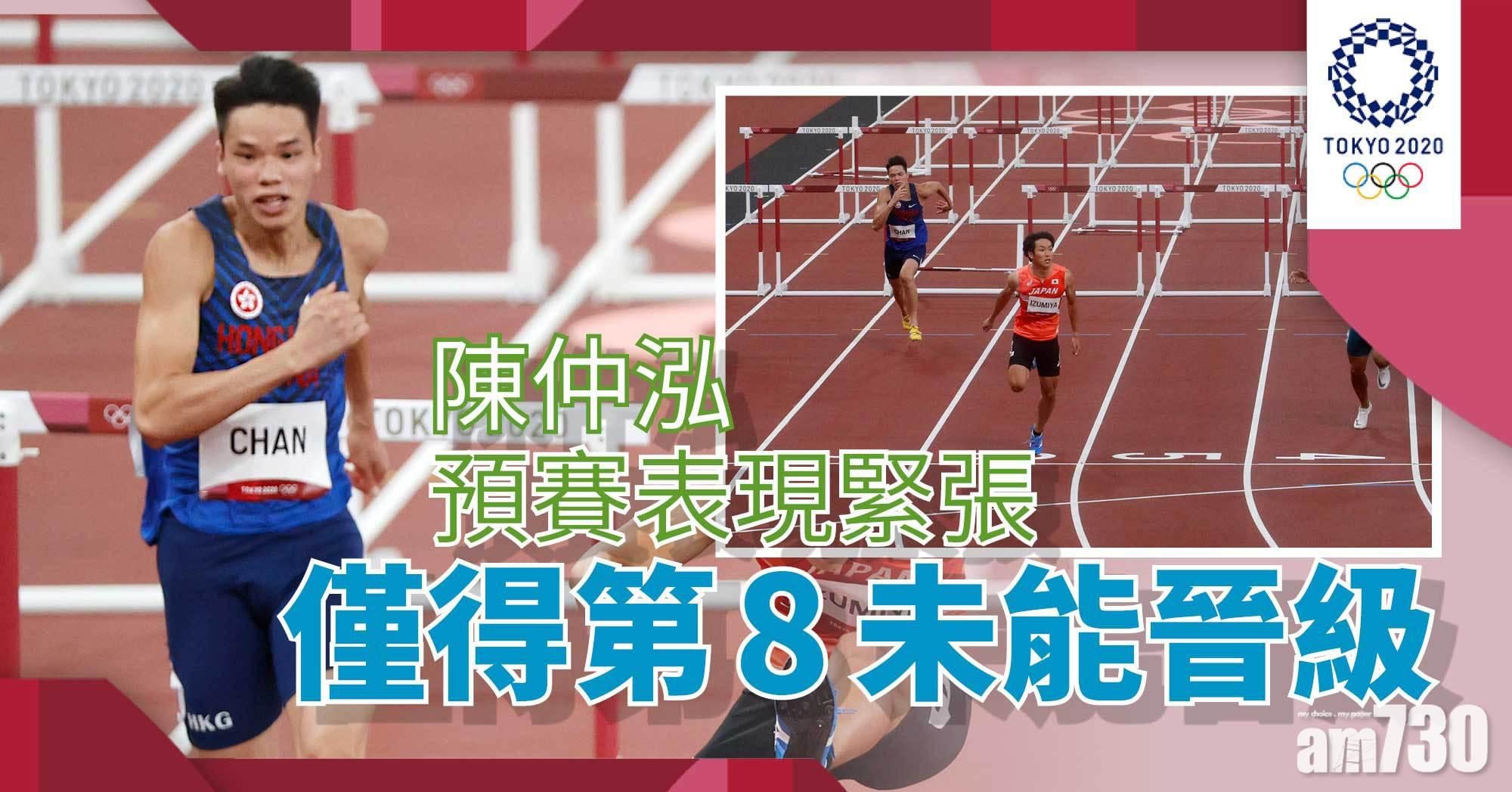 東京奧運｜陳仲泓預賽表現緊張　僅獲第8未能晉級