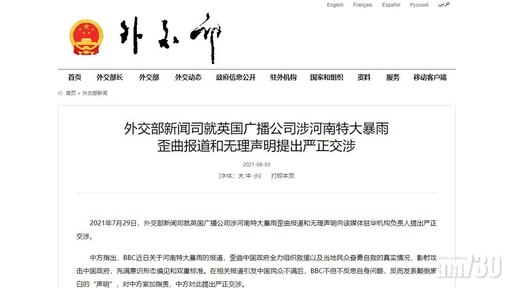 中國外交部斥BBC歪曲報道河南暴雨  提出嚴正交涉
