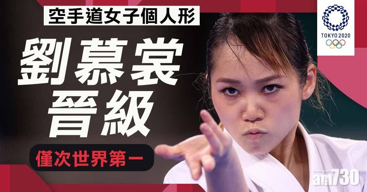 東京奧運︱劉慕裳小組次名晉級　僅次世界第一