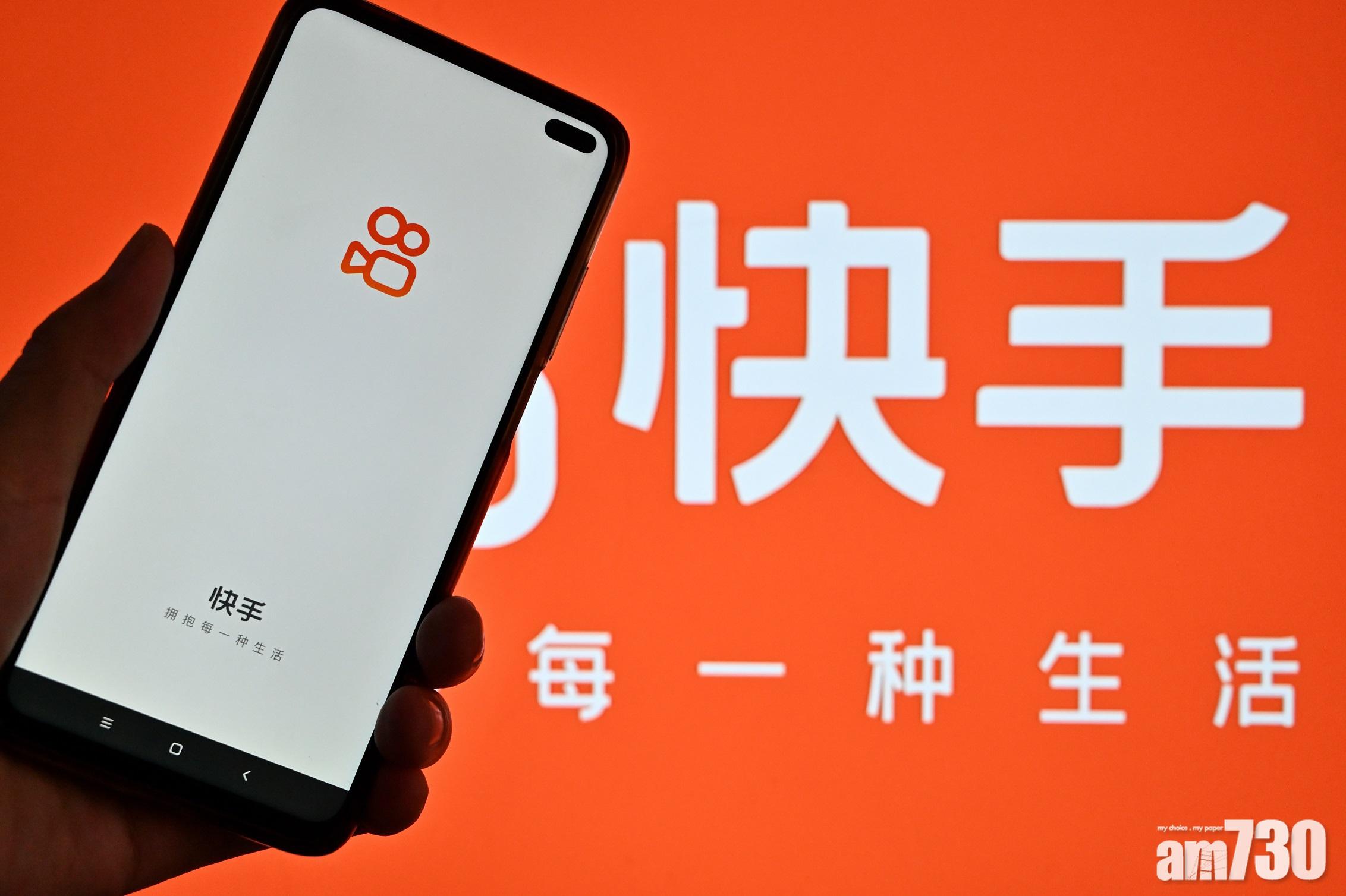 大戶沽貨？｜上市半年股份解禁 快手狂瀉15%