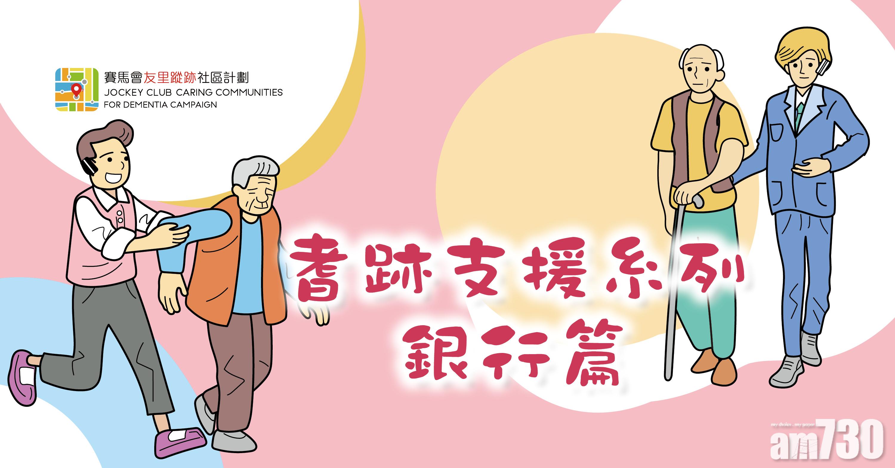 【友里蹤跡】耆跡支援系列──銀行篇