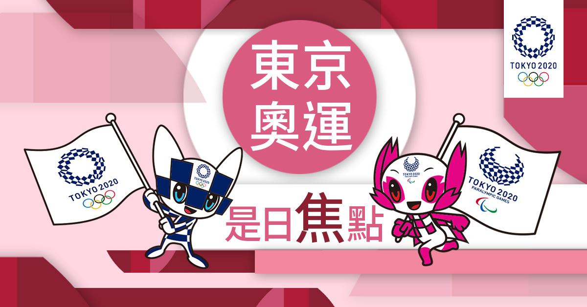 東京奧運賽程︱李慧詩港隊壓軸獎牌希望　日女籃決戰美國 (附比賽時間)