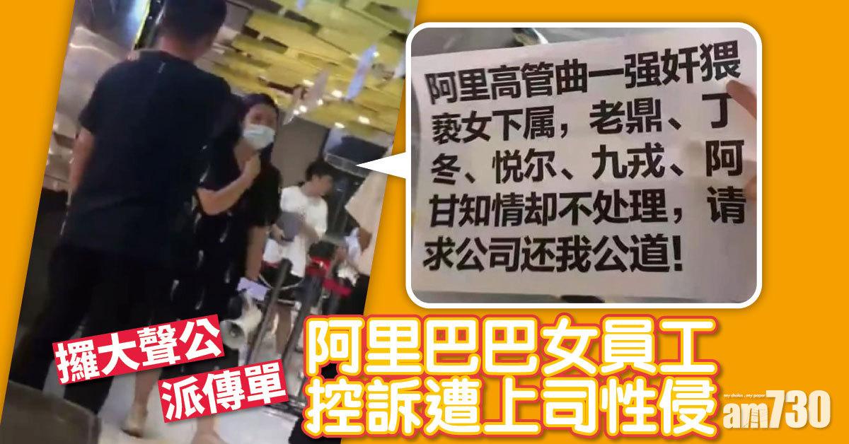 阿里女員工控訴遭上司性侵 CEO張勇表示震驚並道歉