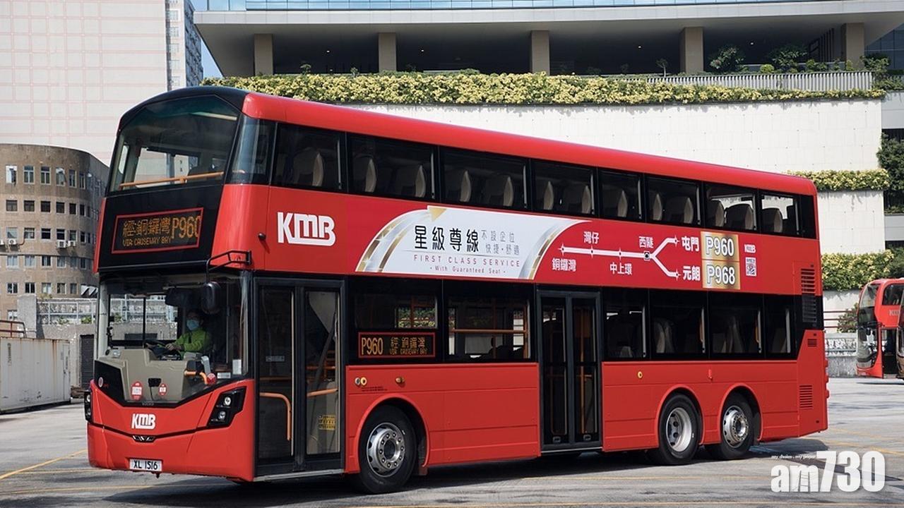 豪華巴士｜九巴月票乘客今起可27折搭「星級尊線」