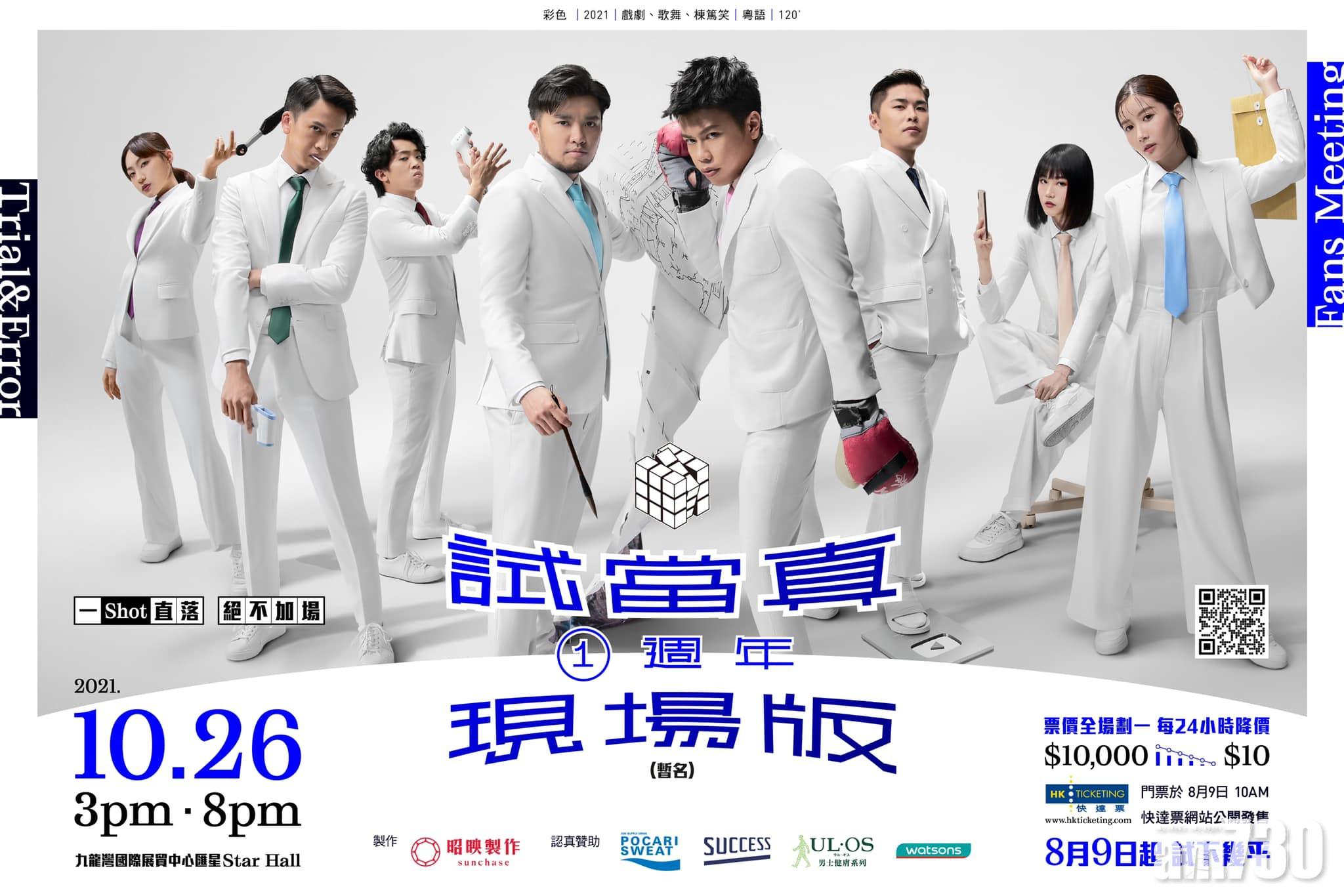 試當真開周年騷票價逐日減  首日賣13張一萬元門票