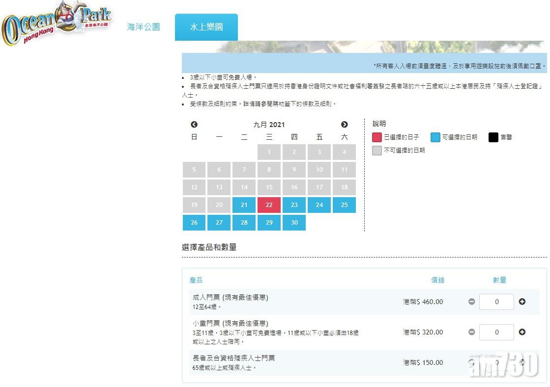 水上樂園｜部分熱門日子成人門票升至460元