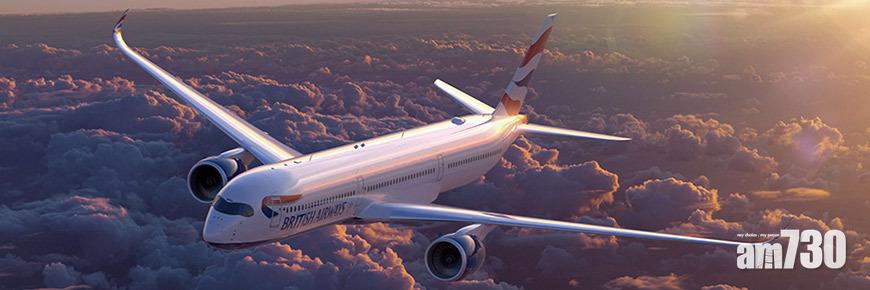 新冠肺炎｜打針港人可從高風險地區返港　英航下周一復飛抵港客運