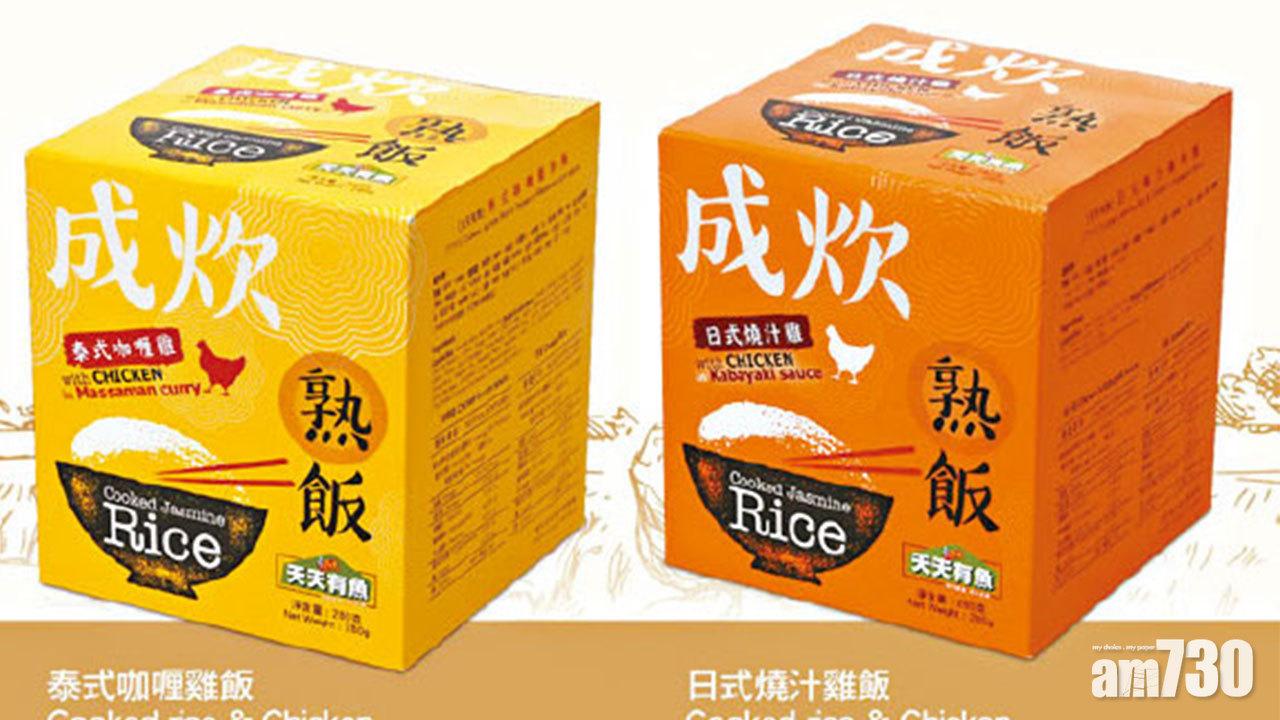 儲糧必備 天天有魚「成炊熟飯」 方便即食2分鐘搞掂