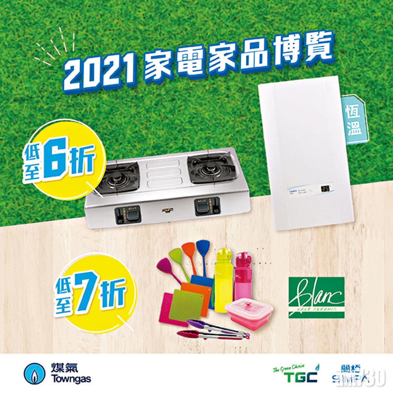 一票五展 同場加映家電•家品•博覽好物  煤氣公司首推全新智能煮食爐 煤氣爐具低至6折