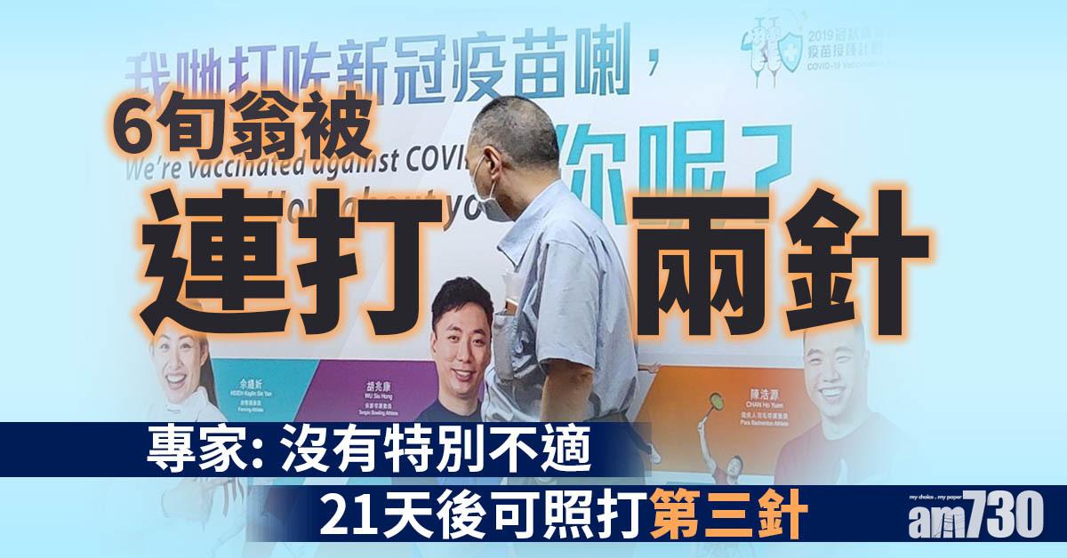 新冠疫苗｜六旬翁被連打兩針護士遭停職　至少3人接種多於兩劑全部均「溝針」