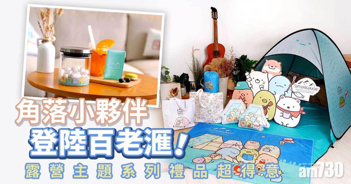 角落小夥伴™登陸百老滙 同你走出大自然