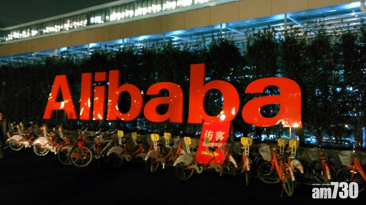 阿里性侵案｜阿里巴巴成立反性騷擾團隊及設熱線