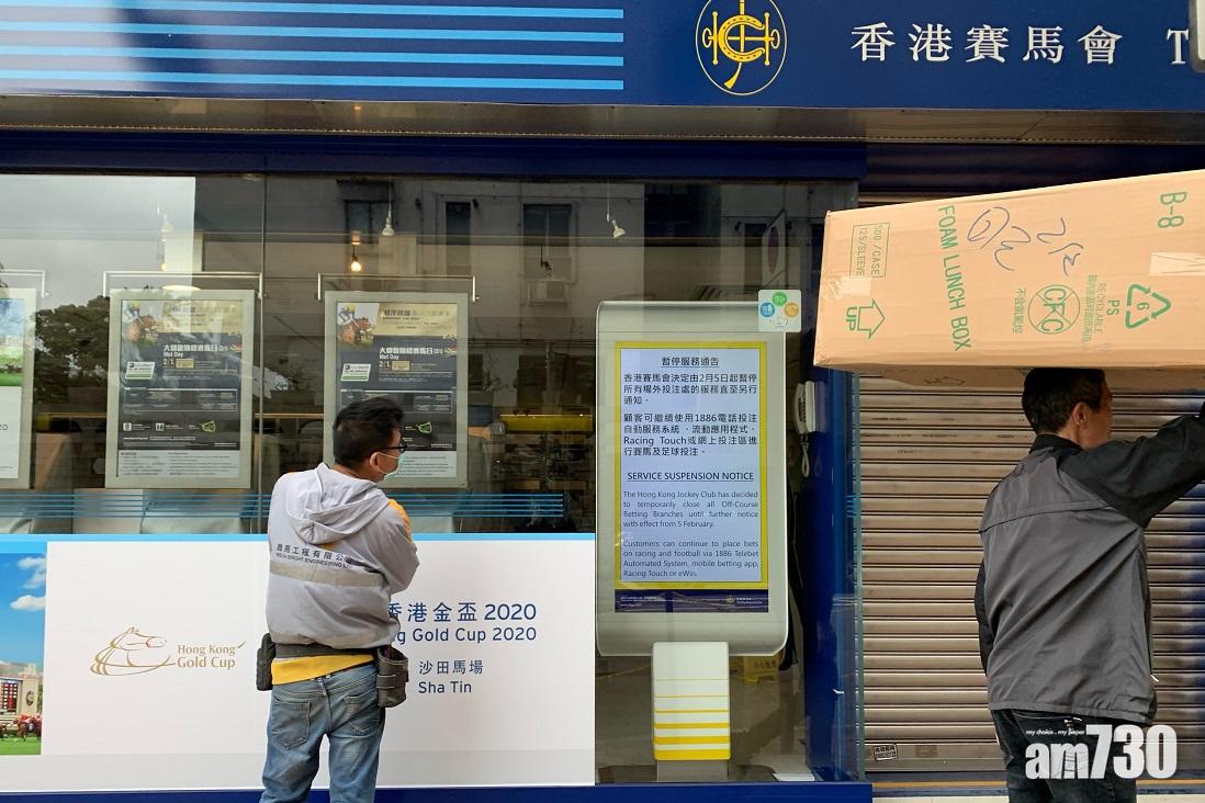 更新｜馬會：若干會員相關系統服務回復正常