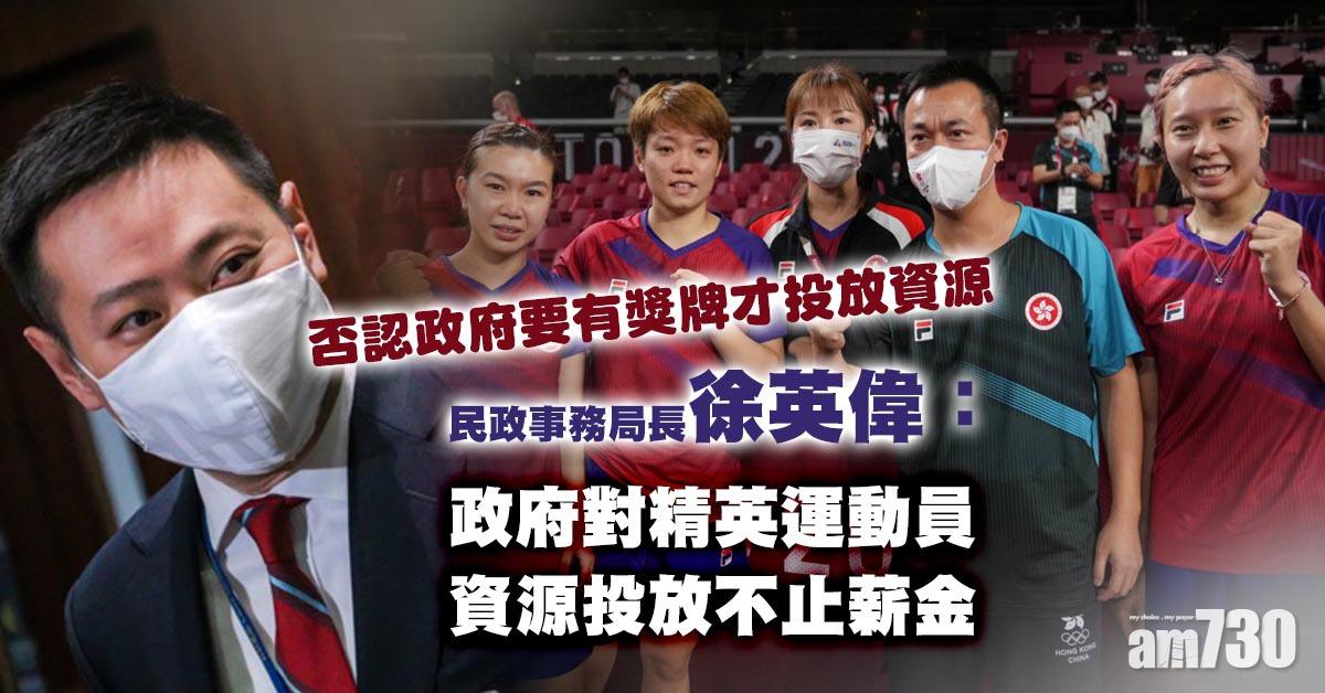 徐英偉：政府對精英運動員資源投放不止薪金
