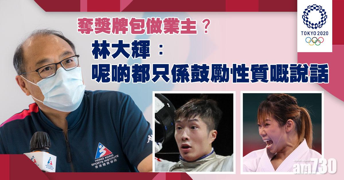 東京奧運｜奪獎牌包做業主？林大輝：以訛傳訛