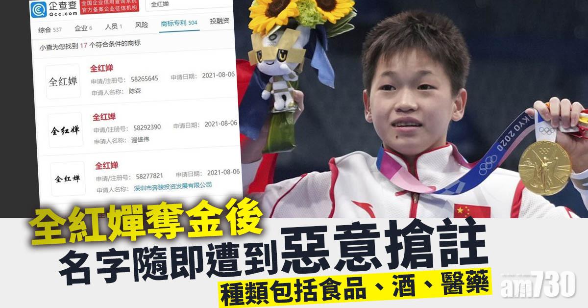 「全紅嬋」遭搶註為商標 種類包括食品、酒、醫藥