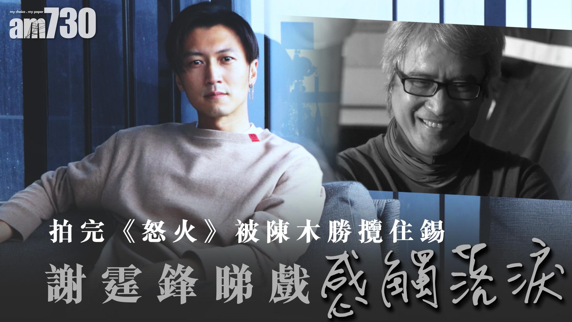 【娛樂專訪】自嘲最老後生仔  霆鋒憂港式動作片後繼無人