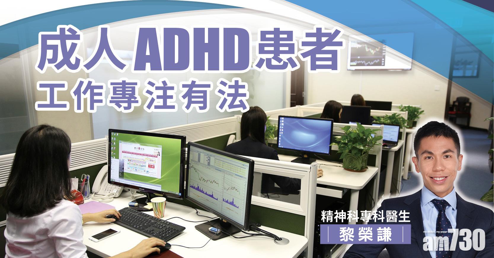 【健康佳】成人ADHD患者 工作專注有法